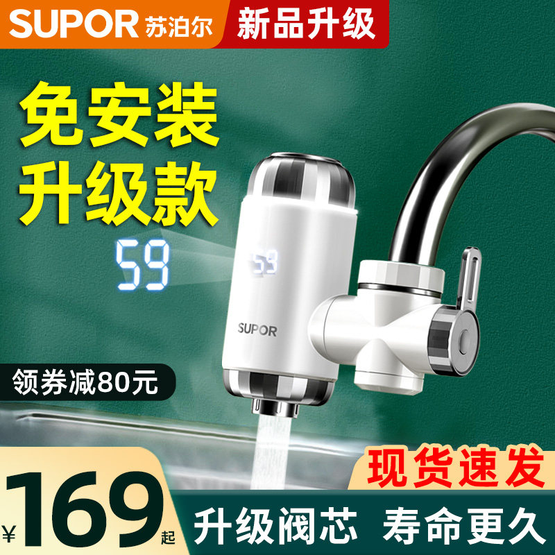 Subpoir electric hot water tap over hydrothermal instantaneous hot and cold dual-use kitchen toilet Lower water electric water heater-Taobao