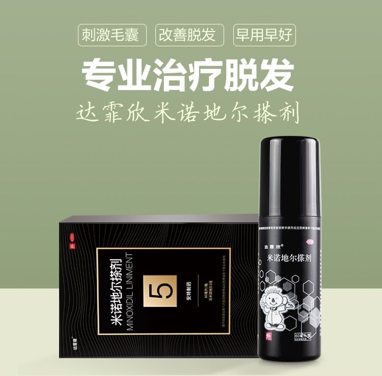 小神价 国药准字OTC 达霏欣 米诺地尔搽剂 防脱生发 30ml 图1