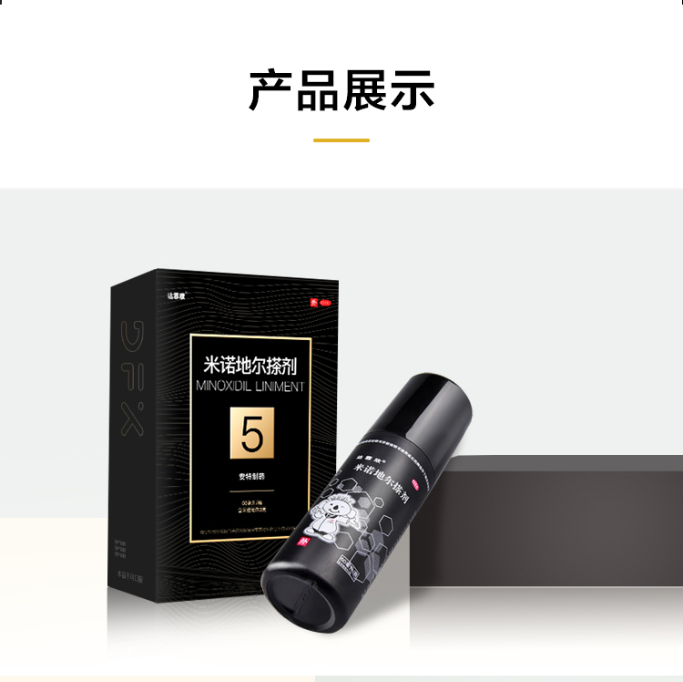 小神价 国药准字OTC 达霏欣 米诺地尔搽剂 防脱生发 30ml 图7