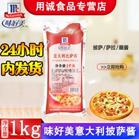 Weixiang Beauty Pizza Sauca 1 кг интереса соуса соус соус пицца порошок порошок pochi po saka выпекать