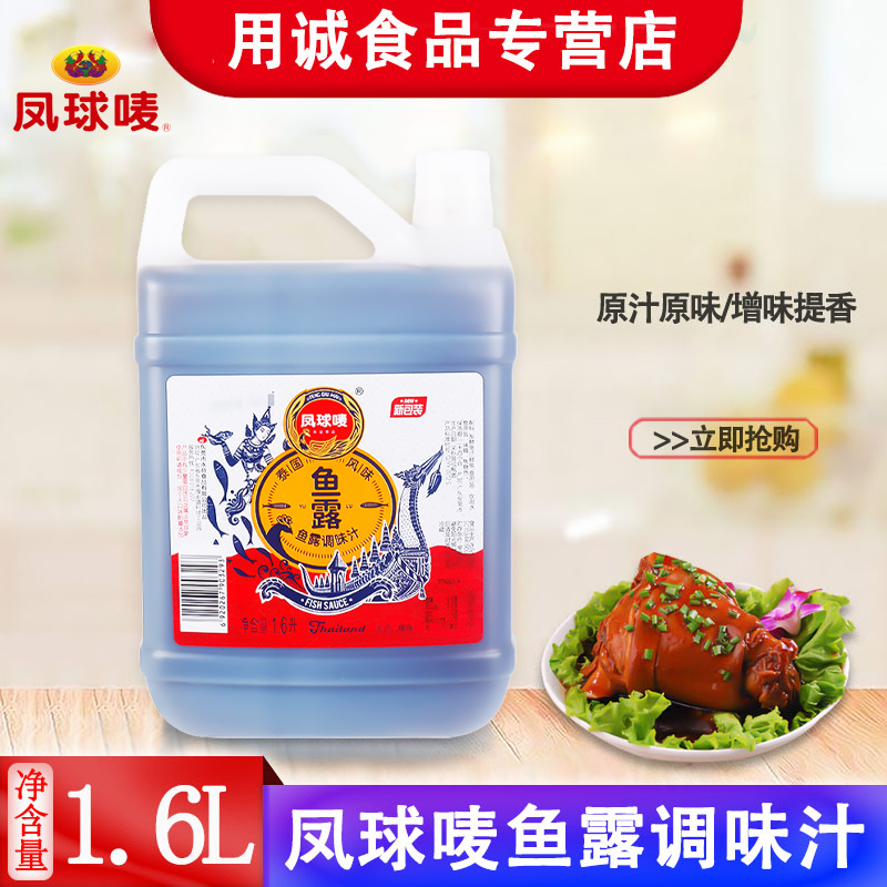 Fengqiu mark fish sauce sauce Soy sauce 1 6L seafood Thai Kimchi Expert shrimp oil dip Commercial