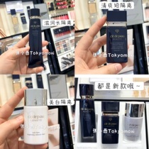 New version of Japanese special cabinet CPB skin spoon Drilled Light Isolated Makeup Front Milk Long Isolate Nourishing type 40g