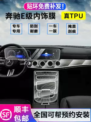 16-21 Benz E-class interior film e300l e350l e260l interior film transparent central control protective film