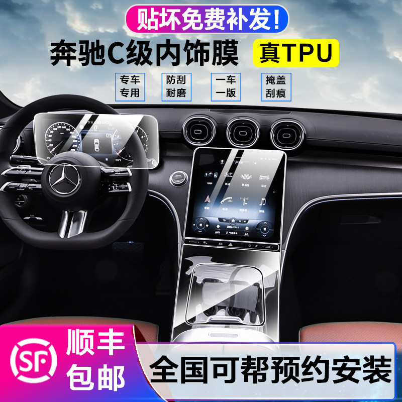 22 Pinnese New C Grade Interior Trim Film C260L C200L Screen Navigation Toughened Film in TPU Protective Film
