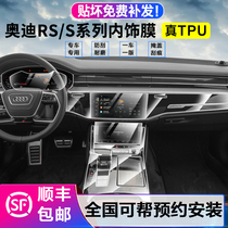 Audi RS6 RS7 RSQ8 S8L S6 interior protective film central control gear film navigation screen tempered film