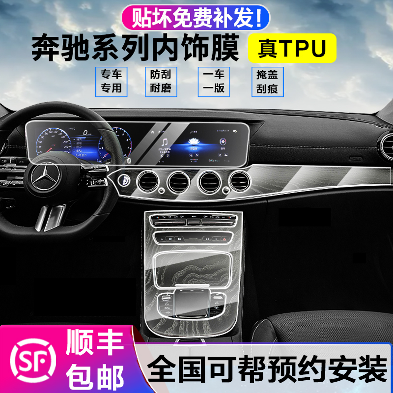 2021 Benz E Class C Class A Grade GLEGLS GLC Interior Film Navigation Tempered Film Interiors TPU Protective Film