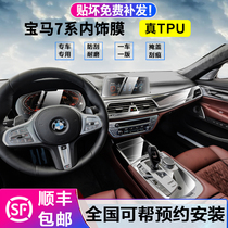 22 BMW 7 SERIES INTERIOR PROTECTIVE FILM 730li 740li STEEL CHEMICAL METER NAVIGATION SCREEN Controls Platoon film