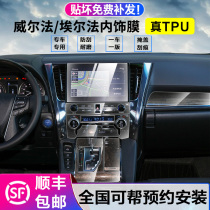 Suitable for 20-22 new Toyota Elfarwell Law interior protective film with steel-control steel-blocking navigation film