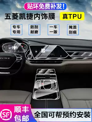 Wuling Capgemini Navigation Tempered film Interior film Central control gear TPU transparent anti-collision strip film