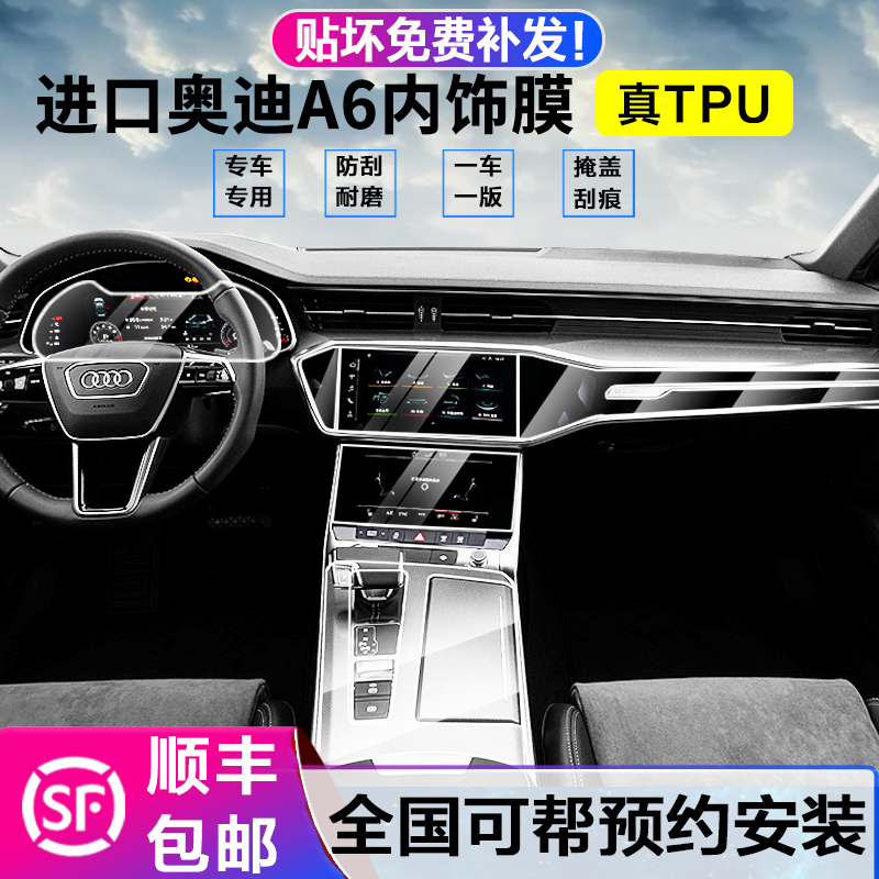 24/25 Imported Audi A6Allroad/Avant Interior Film Screen Tempered Film Central Control Protective Film