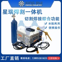 Xingrui multifunctional portable welding and cutting machine argon arc welding machine plasma cutting machine four-purpose machine 220V small