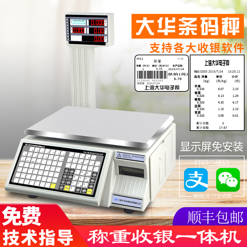 Dahua Electronic Scale Barcode Scale With Adhesive Label Printing Supermarket Commercial Water Fruit Store Cashier Weighing All
