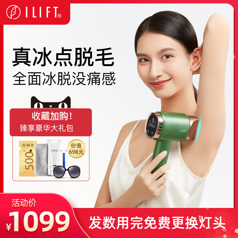 ILIFT Sapphire freezing point laser hair removal instrument household lip hair artifact armpit full body permanent hair removal machine