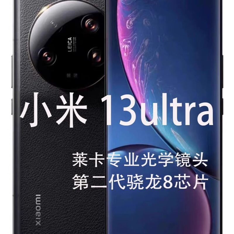MIUI Xiaomi 13 Ultra Leica Professional Photography Flagship Genuine Mobile Phone 5g Snapdragon 2 Gaming
