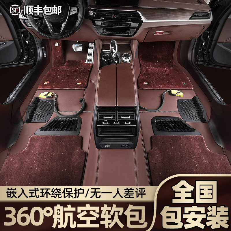 360 Aviation Soft Bag Full Enclosure Leather Mosaic Carpet Car Customized Full Cover Package Mounting Car Foot Pad