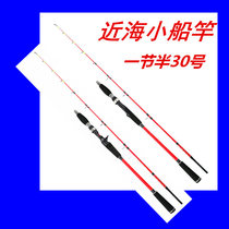 Boat rod Offshore No 30 soft-tailed sea fishing rod Boat fishing small raft rod Ultra-light slowly rocking iron rod solid fishing rod set