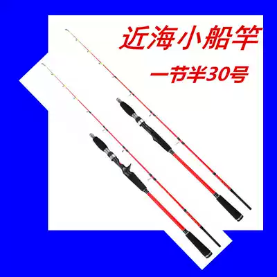 Rod offshore 30 soft tail sea fishing rod boat fishing small raft pole super light slow swing iron plate solid fishing rod set
