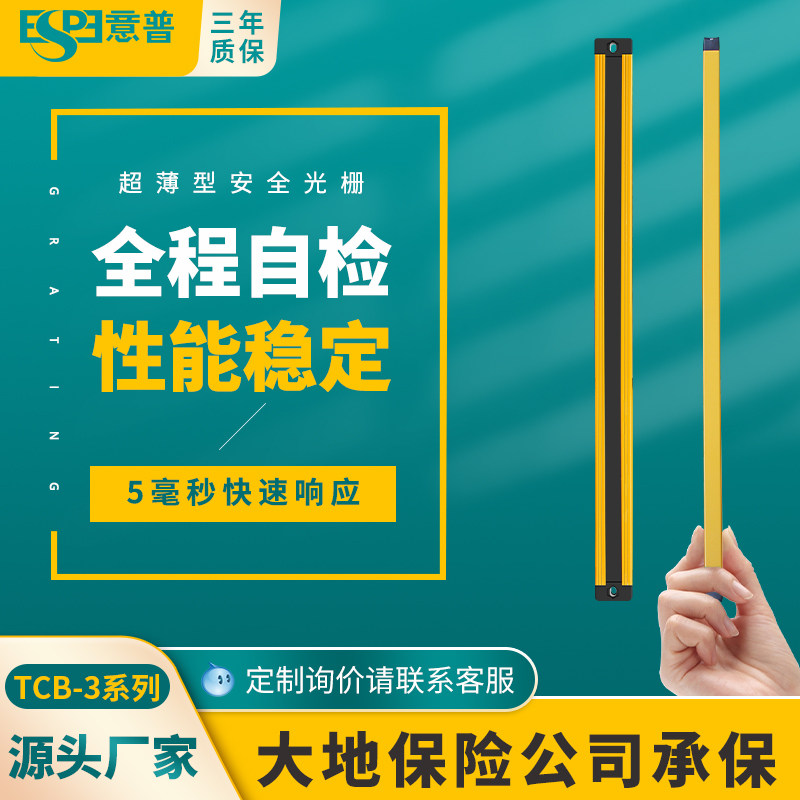 ESPE TCB-3 type safety light curtain infrared sensor photoelectric protection device grating sensor