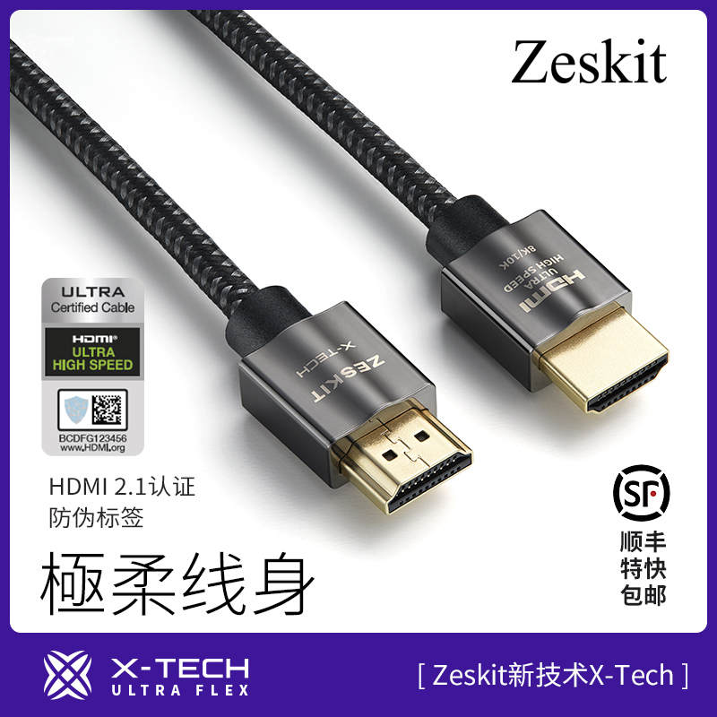 Zeskit X-Tech Series Certified High Speed HDMI Cable 2.1 8K4K120HDR Ultra Soft Full Blood
