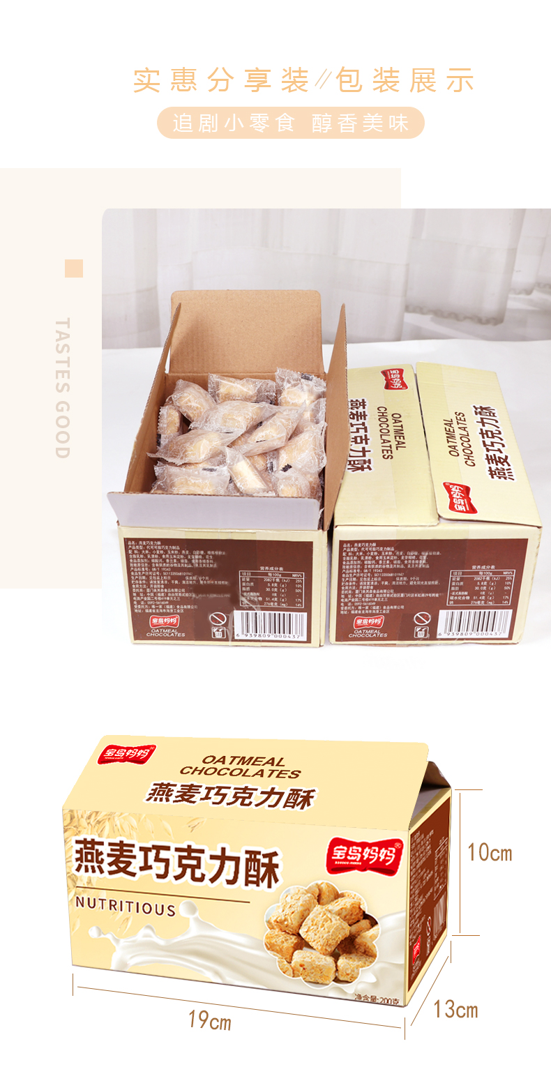 宝岛妈妈巧克力燕麦酥