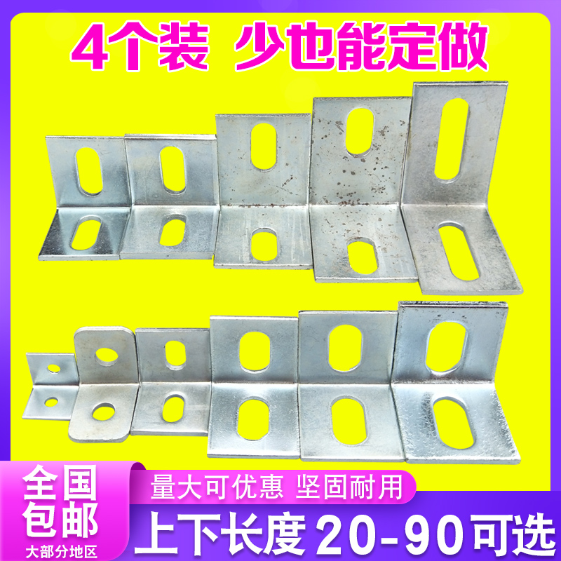 L-shaped corner code 90-degree right-angle galvanized curtain wall triangle iron connection piece laminate support bracket furniture fixing parts variety