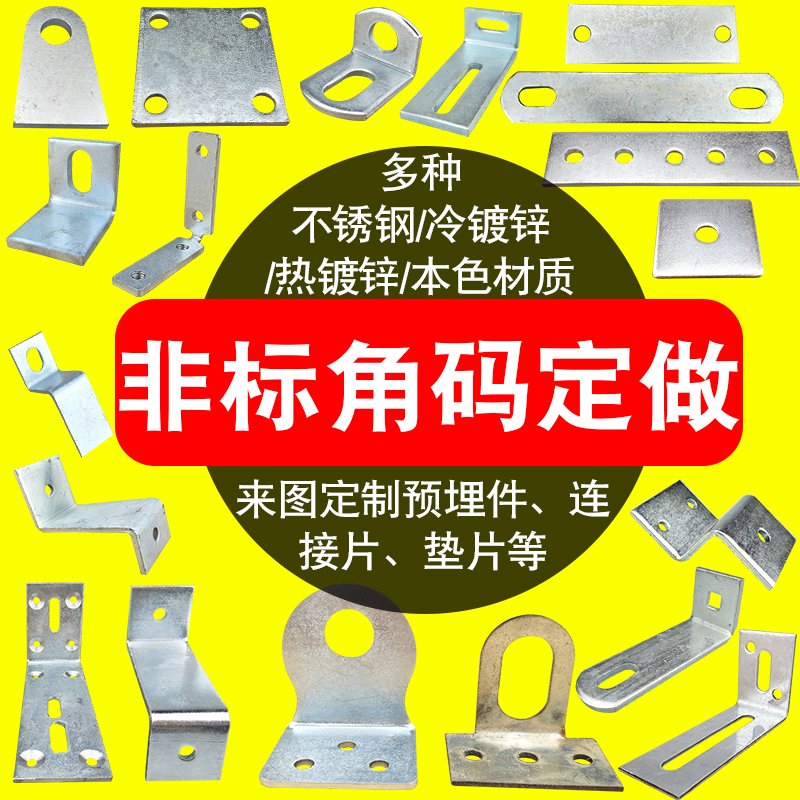Type L Type 90 Degree Corner Code Special non-Peuding Do galvanized embedded parts Connection sheet gaskets Custom fixed curtain wall accessories