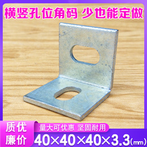 L angle corner galvanized 90 degree angle iron connector iron vertical hole support support support bracket fixed 40 * 40 thickening