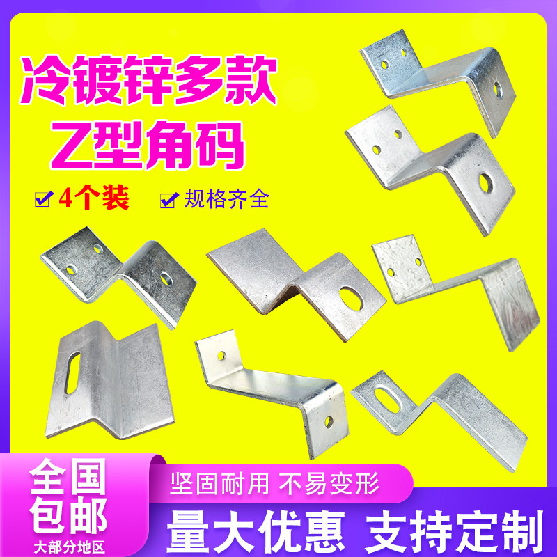 Z-shaped ladder type bracket curtain wall large corner code right angle iron angle column hardware connector fitting triangular iron fixing