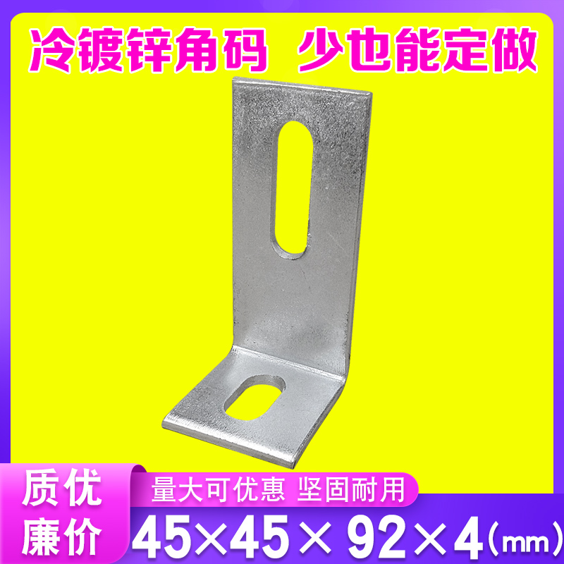 Galvanized curtain wall fixed L-shaped corner code column 90 degree welded plate support angle iron connector 50*100 thickening and lengthening