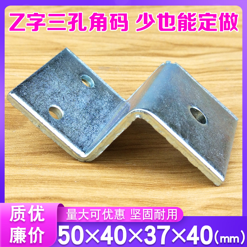 Large corner code Z font curtain wall fixed advertising plate mounted ladder iron corner ear hanging hardware accessories 50*40*37 thick