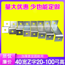 Z-character Code curtain wall iron right angle connects fixed parts of the preconceived parts of cold galvanized stent 40*40 thickening