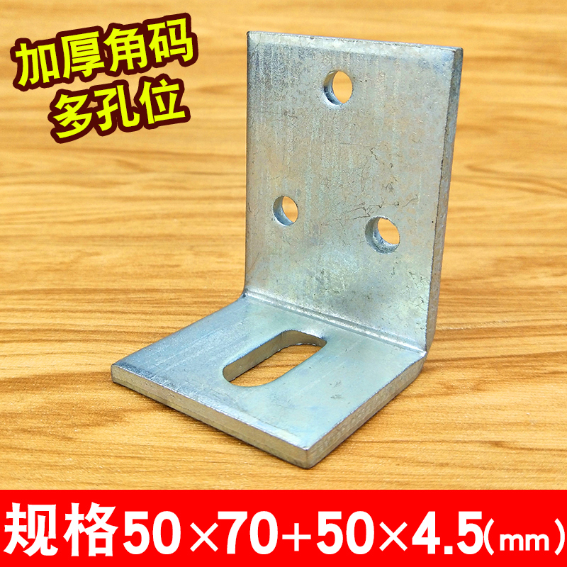 Galvanized L shaped angular code triangular iron bracket connected with fixed piece 90-degree curtain wall upright column fixed right angle 50 * 70