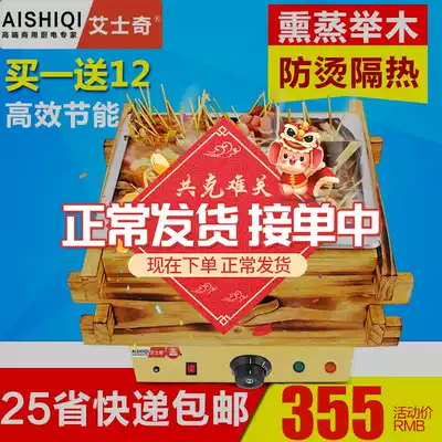 Ai Shiqi snack equipment 9 grid stainless steel spicy hot pot string incense machine electric heating Kanto cooking machine commercial