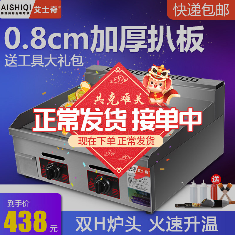 ESKY stall gas Teppanyaki equipment Teppanyaki squid grilled cold noodles Gas steak stove onion cake machine Commercial