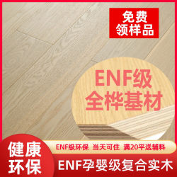 Russian Imported Full Birch Multi-Layer Solid Wood Floor Enf Grade Oak Black Walnut Pure Three-Layer Solid Wood Floor for Home Use