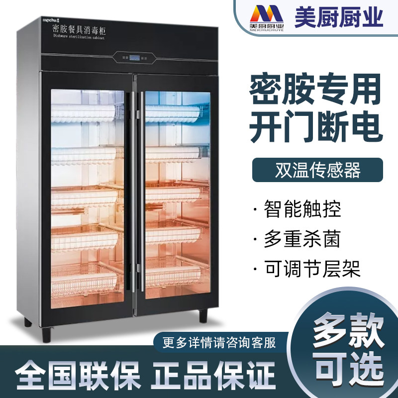 US kitchen commercial melamine tableware disinfection cabinet open the door power off ZTD330MC-MA1 MA2 ozone ultraviolet
