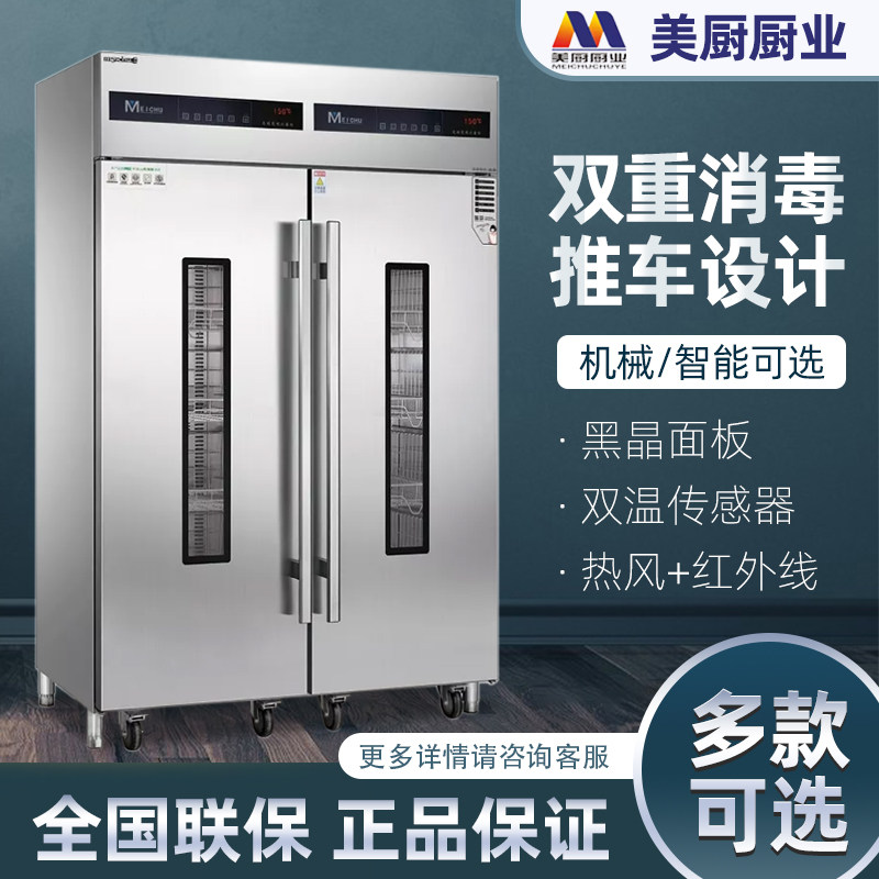 Meichu commercial cart-type disinfection cabinet light wave hot air circulation MC-8 MC-7 MC-6 MC-5 intelligent