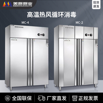 Meichu high temperature hot air circulation tableware disinfection cabinet commercial MC-2 MC-4 light wave canteen school double door disinfection