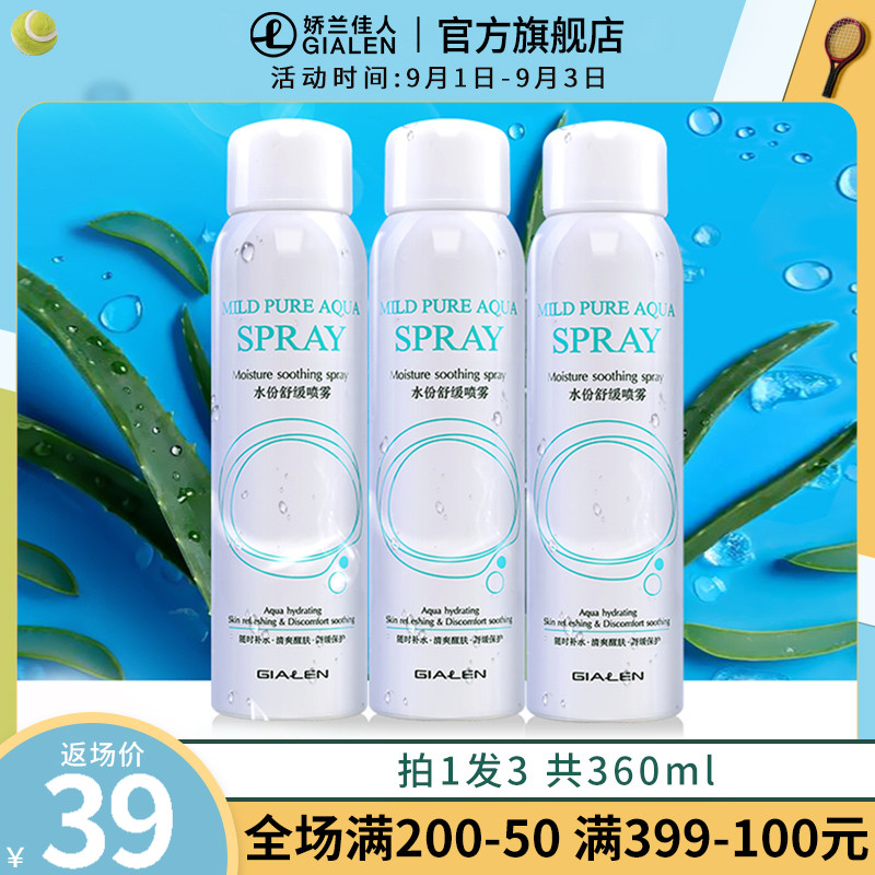 Guerlain beauty moisturizing moisturizing spray toner female makeup lotion aloe vera soothing essence water autumn and winter 3 bottles