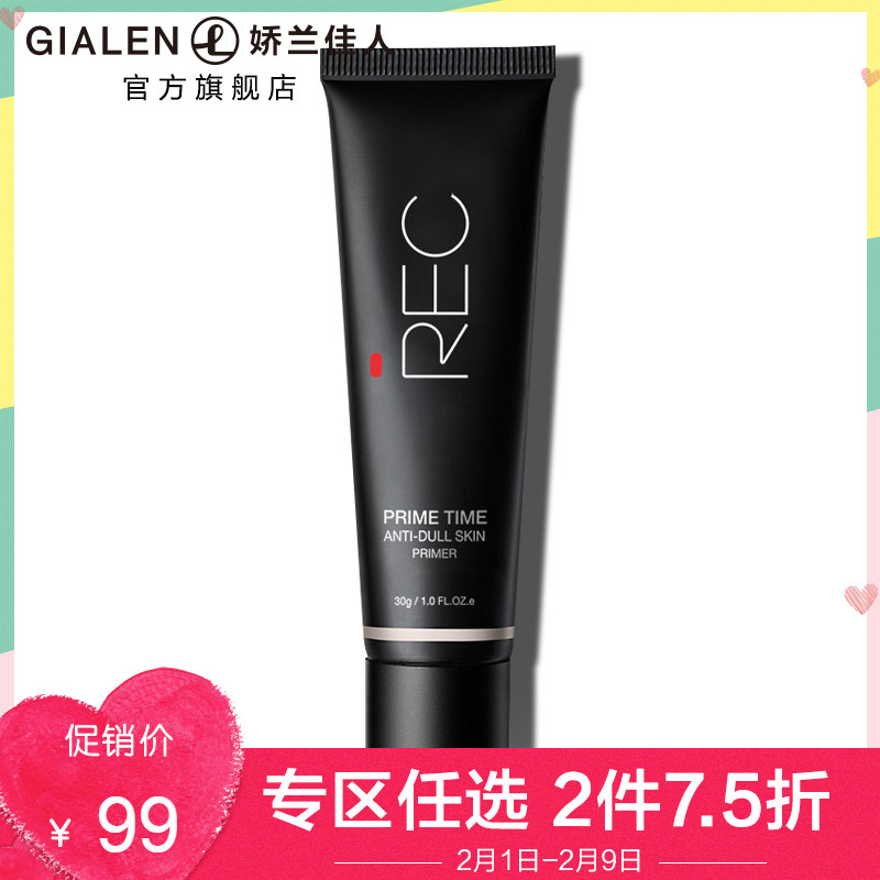REC光感妆前乳 隔离霜 保湿遮瑕隐形毛孔  控油调肤色SPF