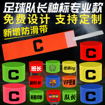 Football captain armband C label custom coach group armband blank printed Velcro anti-falling armband badge