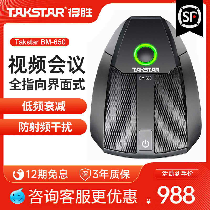 Desheng BM-650 interface microphone conference video dedicated teaching recording and broadcasting conference system microphone