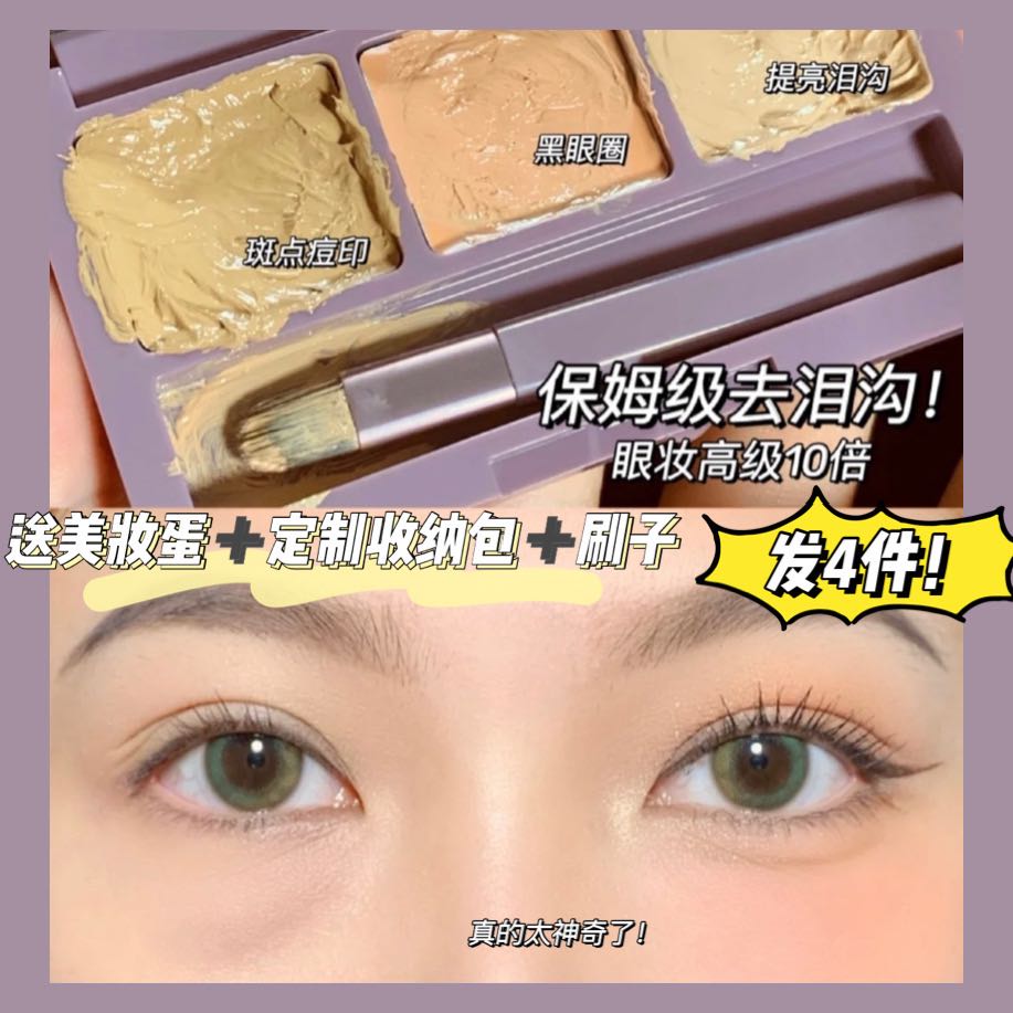 Send beauty egg Ermu grape concealer three-color plate official flagship store concealer spot pox print dark circles brighten