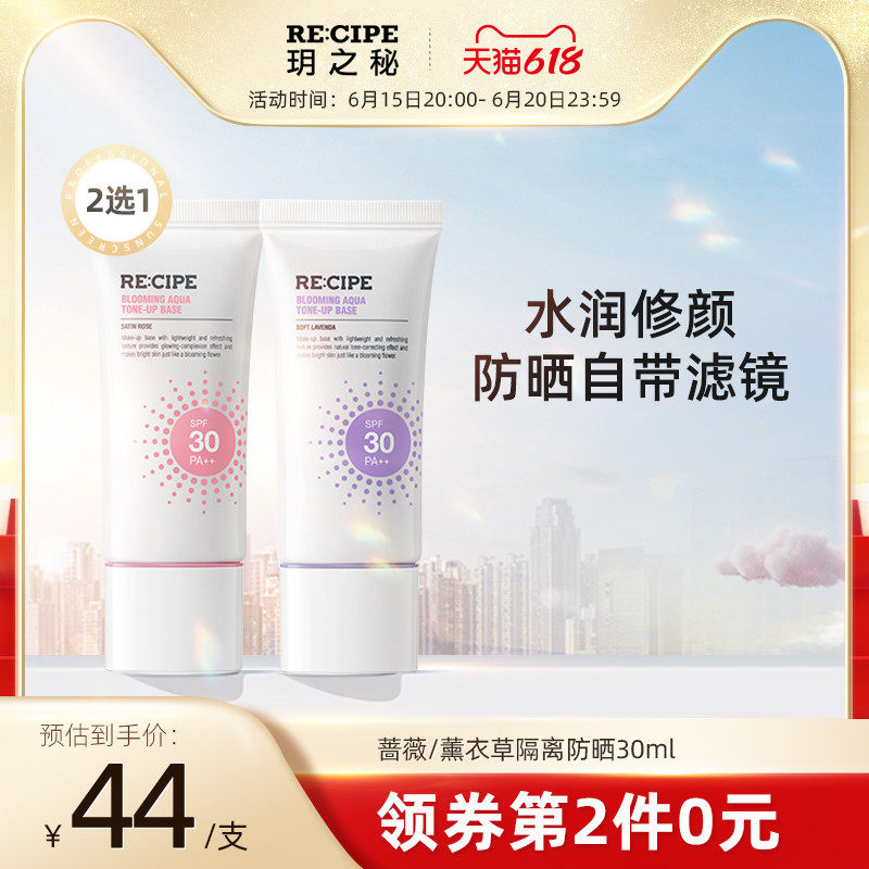 The Recippe Recippe Insulation Cream Sunscreen Cream Sunscreen Cream Sunscreen Top student Flagship Student Flagship Store Official