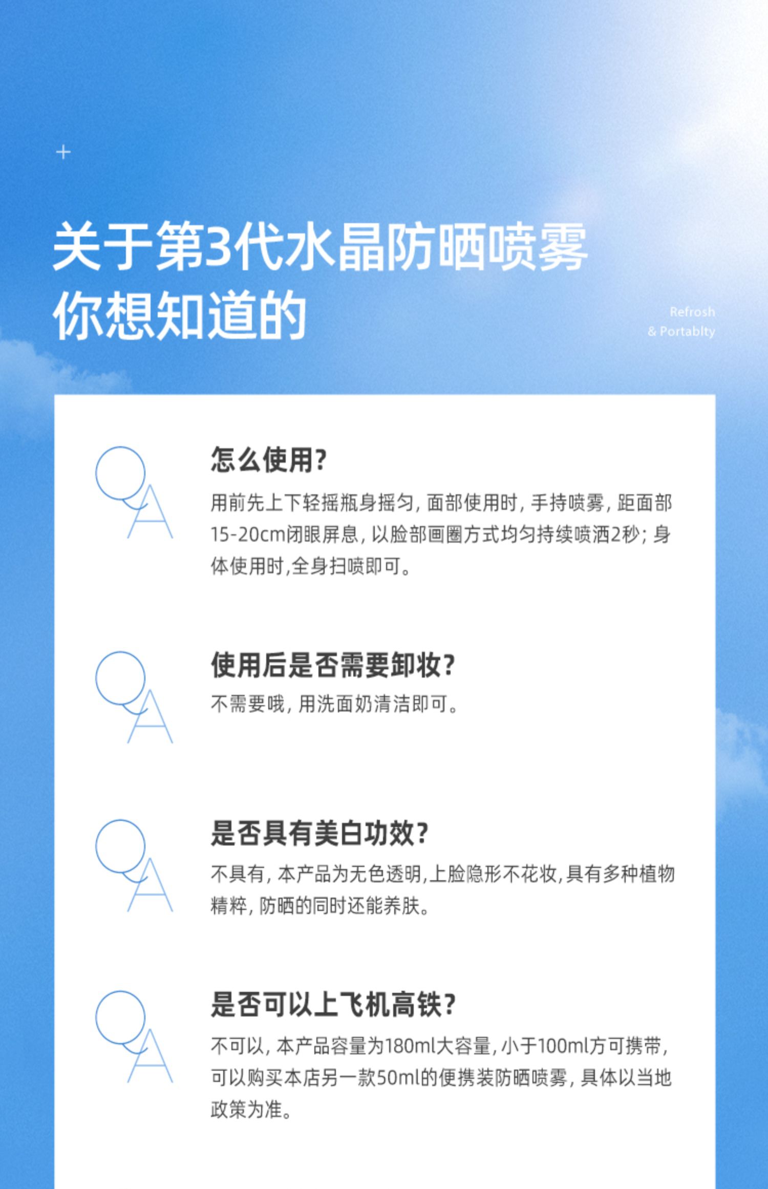 【拍2件】玥之秘水晶防晒喷雾180ml