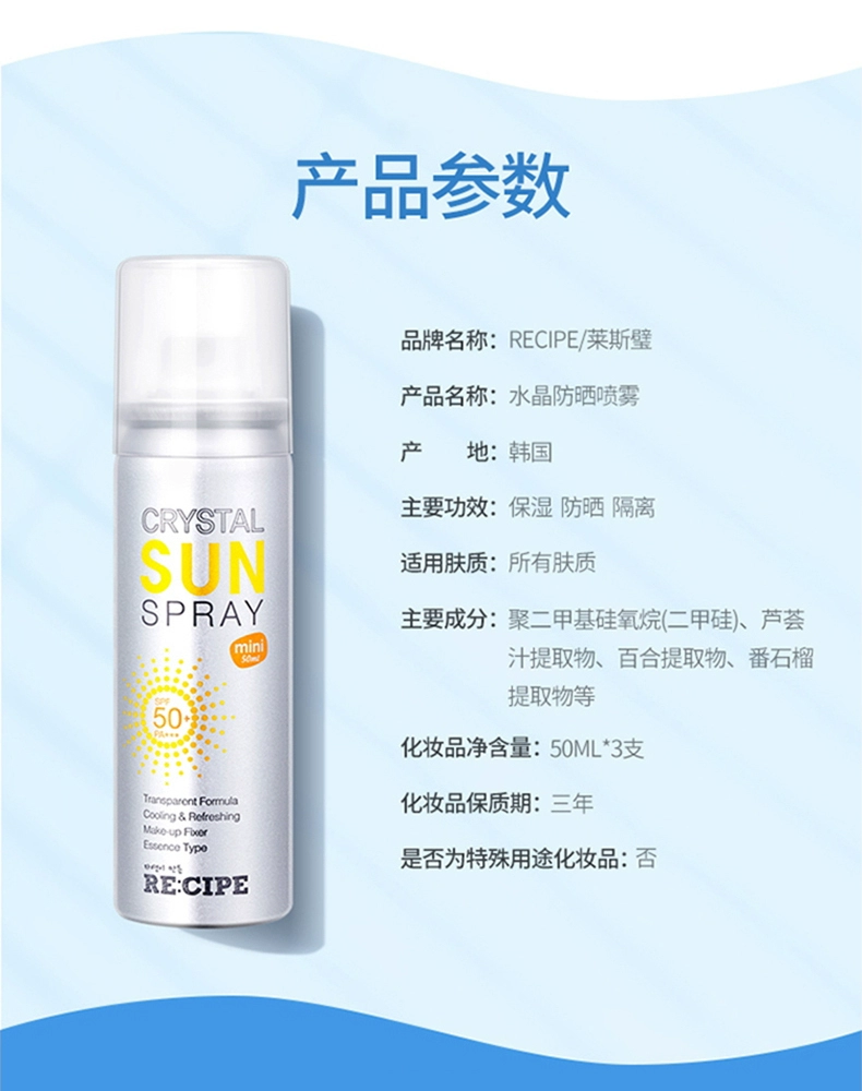 RECIPE水晶防晒喷雾防嗮霜女50ml*3支防水spf50面部无色透明清爽详情图