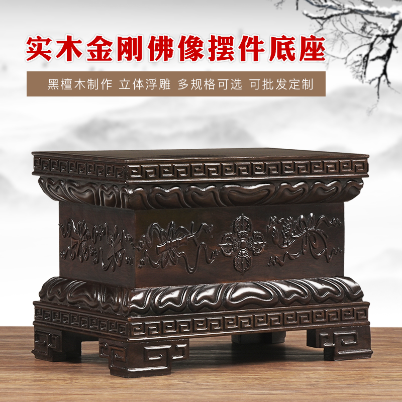 Black Sandalwood Square Buddha Statue Base Add High to Home Guanyin BodhisattBodhisattva Property Lotus Divine Lotus shelf Customized