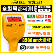 Paint film meter car detection second-hand car Linshang second-hand car paint surface detector coating thickness gauge iron and aluminum dual-purpose