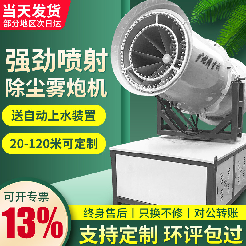 Fog Gun Machine site dust removal environmental protection atomizer dust reduction 30 meters 50 meters automatic dust spray equipment