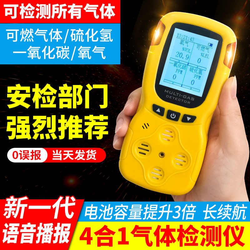 4-in-1 gas detector portable toxic gas detector oxygen combustible carbon monoxide concentration